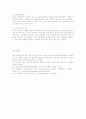 중국 무역성장이 한국에 미치는 영향 2페이지