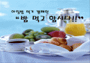 아침밥 먹기 캠페인  “밥 먹고 합시다!!”  1페이지