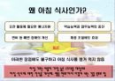 아침밥 먹기 캠페인  “밥 먹고 합시다!!”  3페이지