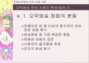 연예 오락방송 언어 오용 -사례중심- 4페이지