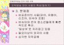 연예 오락방송 언어 오용 -사례중심- 6페이지