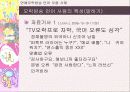 연예 오락방송 언어 오용 -사례중심- 8페이지