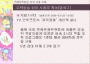 연예 오락방송 언어 오용 -사례중심- 10페이지