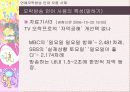 연예 오락방송 언어 오용 -사례중심- 11페이지
