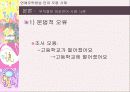 연예 오락방송 언어 오용 -사례중심- 13페이지