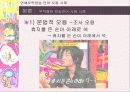 연예 오락방송 언어 오용 -사례중심- 14페이지