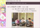 연예 오락방송 언어 오용 -사례중심- 15페이지