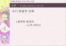 연예 오락방송 언어 오용 -사례중심- 20페이지