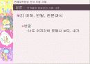 연예 오락방송 언어 오용 -사례중심- 22페이지