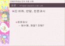 연예 오락방송 언어 오용 -사례중심- 23페이지