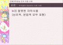연예 오락방송 언어 오용 -사례중심- 24페이지