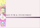 연예 오락방송 언어 오용 -사례중심- 27페이지