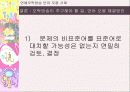 연예 오락방송 언어 오용 -사례중심- 28페이지