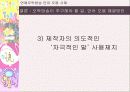 연예 오락방송 언어 오용 -사례중심- 30페이지