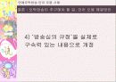 연예 오락방송 언어 오용 -사례중심- 31페이지