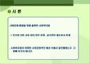 사회복지법의 발달 역사 3페이지