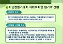 사회복지법의 발달 역사 9페이지