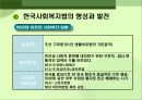 사회복지법의 발달 역사 11페이지