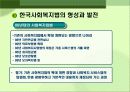 사회복지법의 발달 역사 13페이지