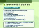 사회복지법의 발달 역사 14페이지