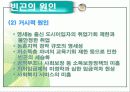 빈곤 - 문제의 분석과 대안 5페이지