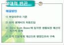 빈곤 - 문제의 분석과 대안 9페이지