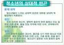 빈곤 - 문제의 분석과 대안 11페이지