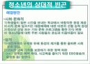 빈곤 - 문제의 분석과 대안 12페이지
