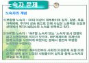 빈곤 - 문제의 분석과 대안 14페이지