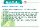 빈곤 - 문제의 분석과 대안 17페이지