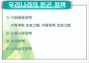 빈곤 - 문제의 분석과 대안 19페이지