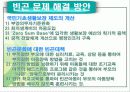 빈곤 - 문제의 분석과 대안 20페이지