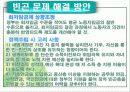 빈곤 - 문제의 분석과 대안 21페이지