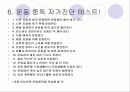 운동중독 6페이지