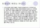 운동중독 8페이지
