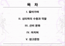 성리학의 수용과 그 역할 및 선비문화 2페이지