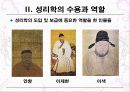 성리학의 수용과 그 역할 및 선비문화 5페이지