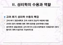 성리학의 수용과 그 역할 및 선비문화 7페이지