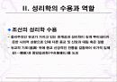 성리학의 수용과 그 역할 및 선비문화 9페이지