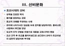 성리학의 수용과 그 역할 및 선비문화 12페이지