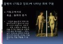 세계의 종교를 통해 본 구원 5페이지