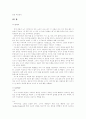[인문과학] 황순원의 대표작품, '별'과 '소나기' 연구 4페이지