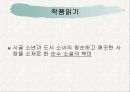 황순원의 대표작품, '별'과 '소나기' 연구  19페이지