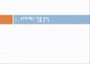 소크라테스의  변명 2페이지