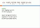 소크라테스의  변명 17페이지