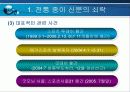 전통 종이신문의 위기와 대안 5페이지
