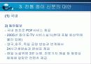 전통 종이신문의 위기와 대안 11페이지