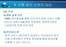 전통 종이신문의 위기와 대안 15페이지