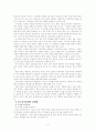 제7차교육과정분석 4페이지