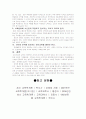 《 교사가 갖추어야 할 품성과 바람직한 자세 》 3페이지